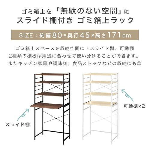 ぼん家具 ゴミ箱上ラック 幅80 レンジラック スリム レンジ台 食器棚
