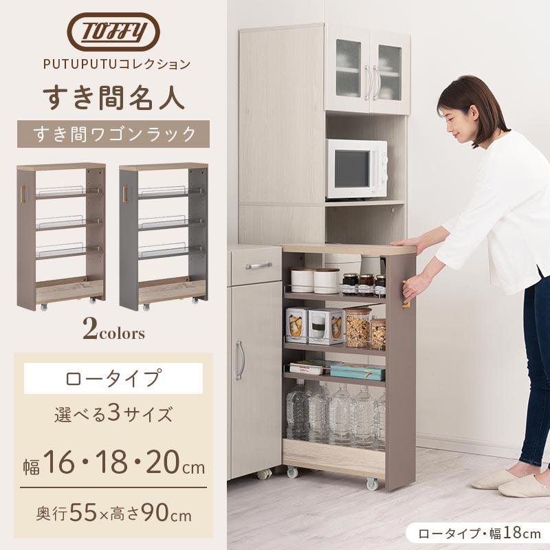 PUTUPUTU まなべびアワード受賞 Toffy トフィー キッチンラック 隙間