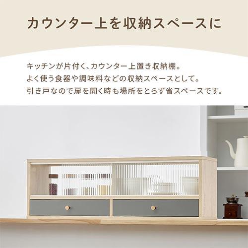 PUTUPUTU Toffy トフィー キッチンカウンター上収納 キッチン