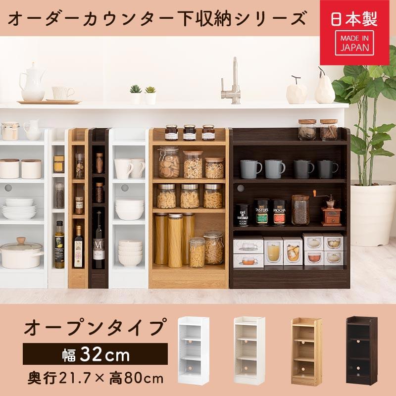 ぼん家具 キッチンカウンター オープンラック カウンター下収納