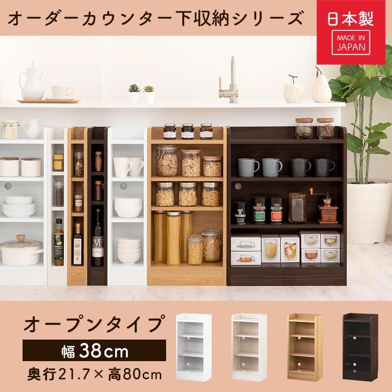 ぼん家具 キッチンカウンター オープンラック カウンター下収納
