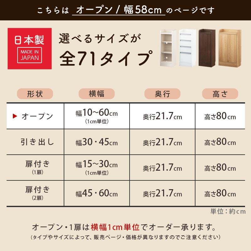 キッチンカウンター オープンラック カウンター下収納 キッチンボード 食器棚 幅58cm 薄型 おしゃれ 収納 棚 キッチン 収納棚 作業棚 日本製の画像