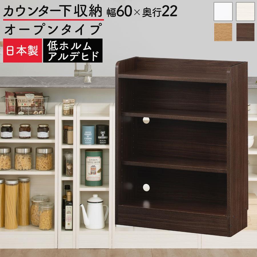 ぼん家具 キッチンカウンター オープンラック カウンター下収納