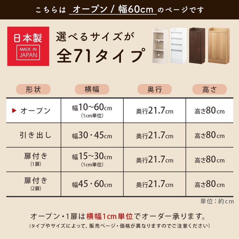 キッチンカウンター オープンラック カウンター下収納 キッチンボード 食器棚 幅60cm 薄型 おしゃれ 収納 棚 キッチン 収納棚 作業棚 日本製の画像