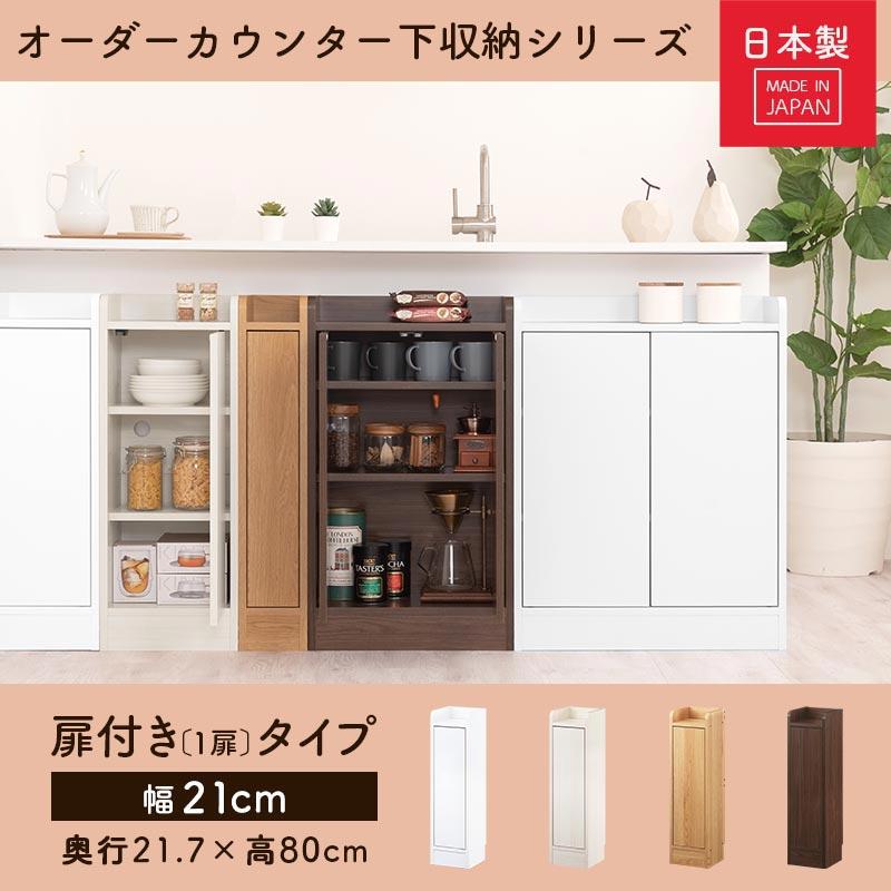 ぼん家具 キッチンカウンター カウンター下収納 扉 キッチンボード