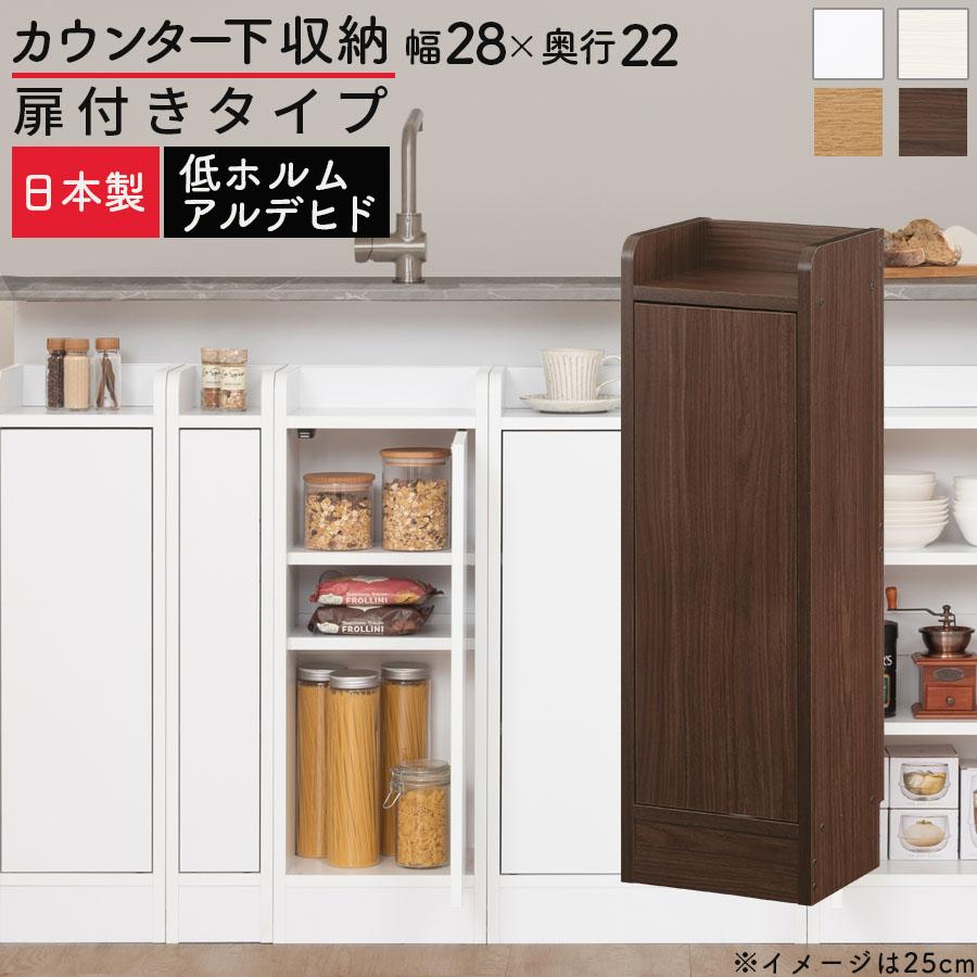 ぼん家具 キッチンカウンター カウンター下収納 扉 キッチンボード 