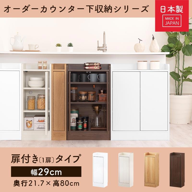 ぼん家具 キッチンカウンター カウンター下収納 扉 キッチンボード