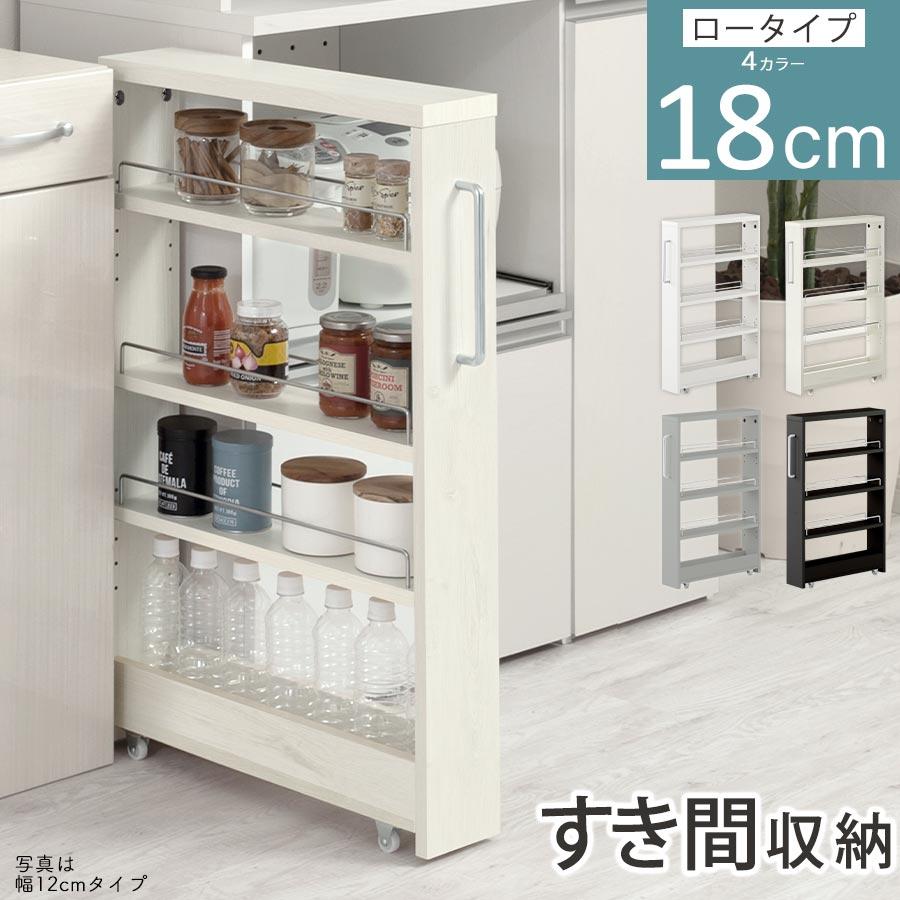 ぼん家具 キッチンラック 隙間収納 18cm スリム ラック ワゴン