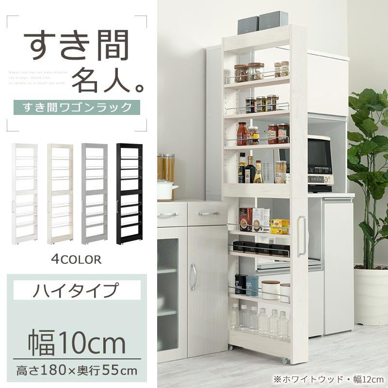 ぼん家具 キッチンラック 隙間収納 10cm スリム ラック ワゴン