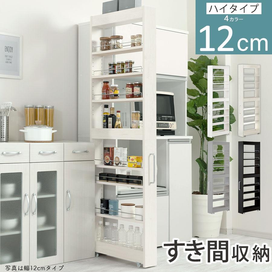ぼん家具 キッチンラック 隙間収納 12cm スリム ラック ワゴン 