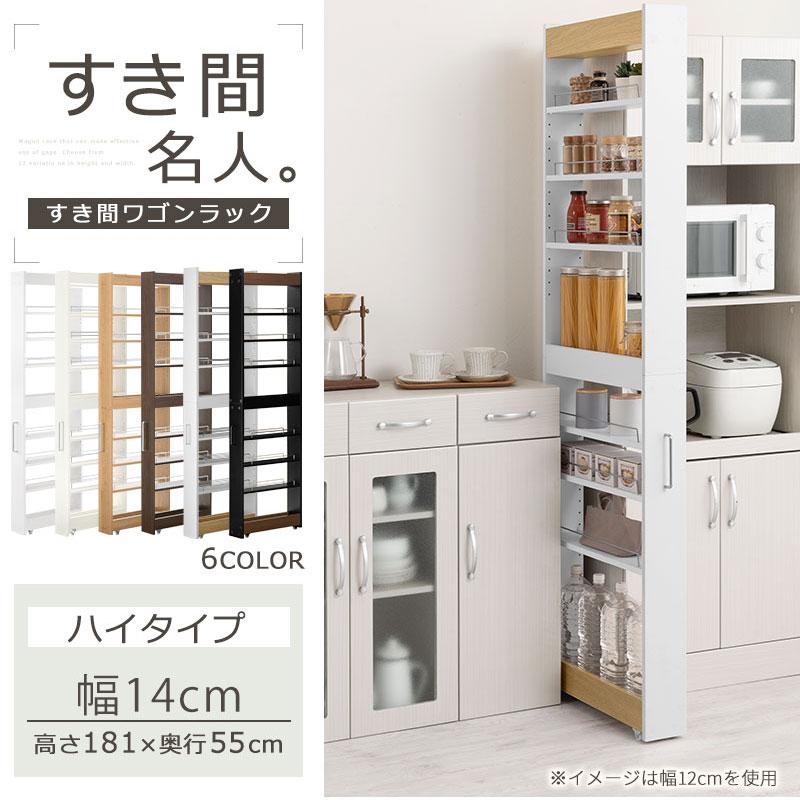 キッチン　隙間収納　幅14cm ウォールナット　キッチンラック ぼん家具 キッチン収納 キッチンラック 隙間収納 スリム おしゃれ 収納