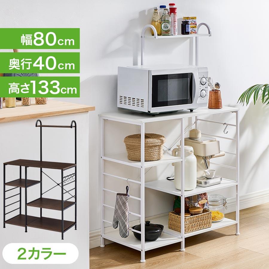 ぼん家具 レンジ台 幅80 キッチンラック 上棚付き 食器棚 スリム 3段