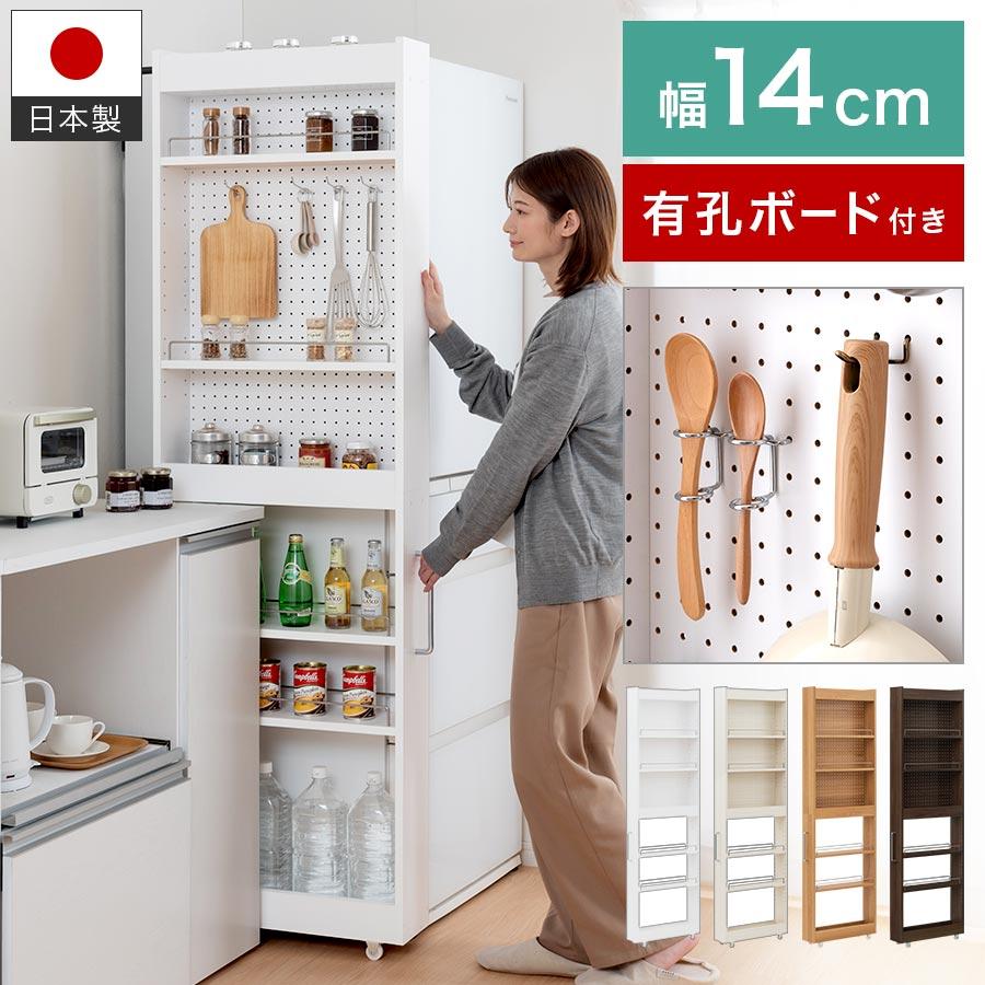 ぼん家具 隙間収納 キッチンストッカー キッチン収納 有孔ボード
