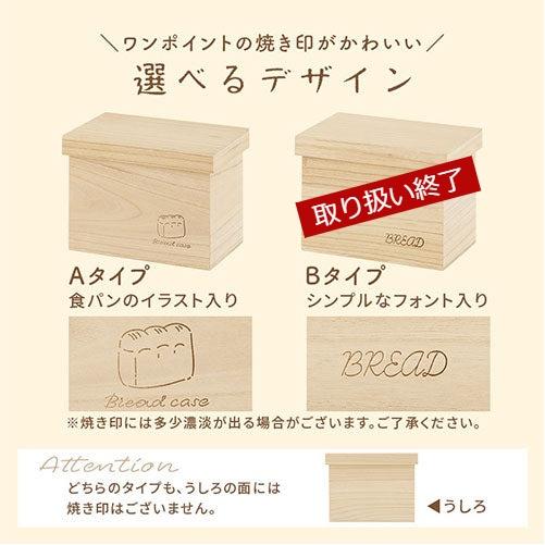 ぼん家具 ブレッドケース パンケース 木製 ブレットケース おしゃれ 桐