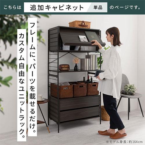ぼん家具 キャビネット 追加用 ユニットラック 本体別売 ぼん家具 キャビネット 追加用 ユニットラック 本体別売