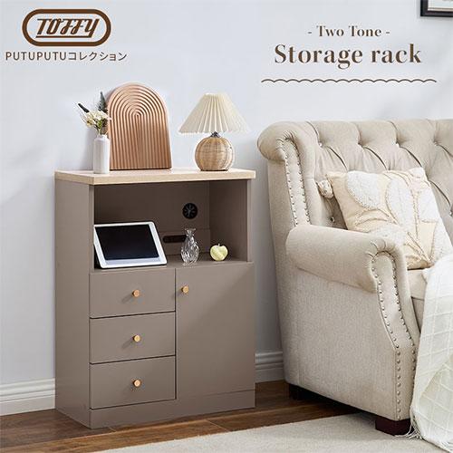 PUTUPUTU Toffy トフィー キャビネット リビング ラック 収納 棚
