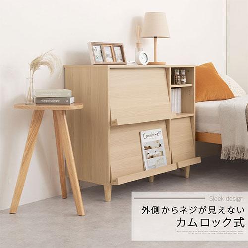 ぼん家具 キャビネット マガジンラック フラップ扉 リビングボード