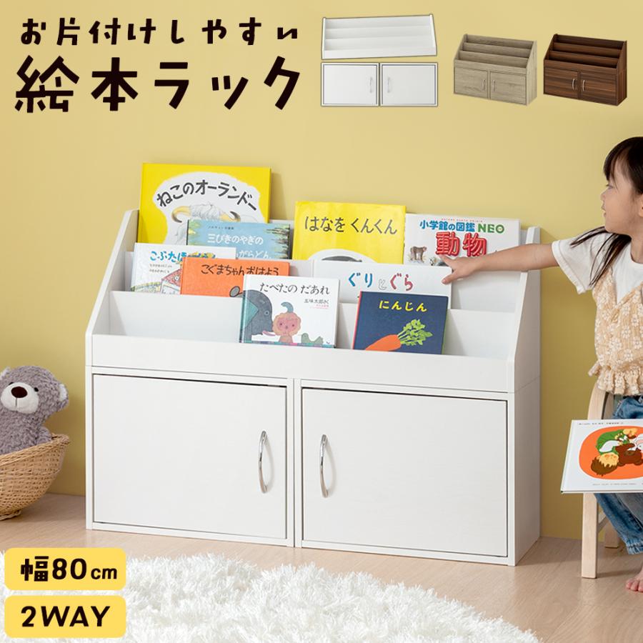 ぼん家具 絵本ラック 絵本棚 子供 本棚 幅80cm 3段 積み重ね ブック