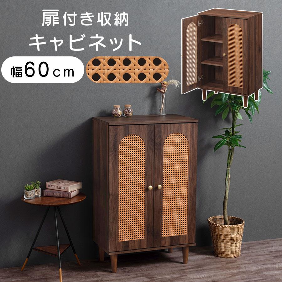 家具　棚　収納ボックス　収納棚　食器棚　本棚　キャビネット　タンス ぼん家具 ラタン調 キャビネット 幅60cm チェスト マルチラック 3段 扉