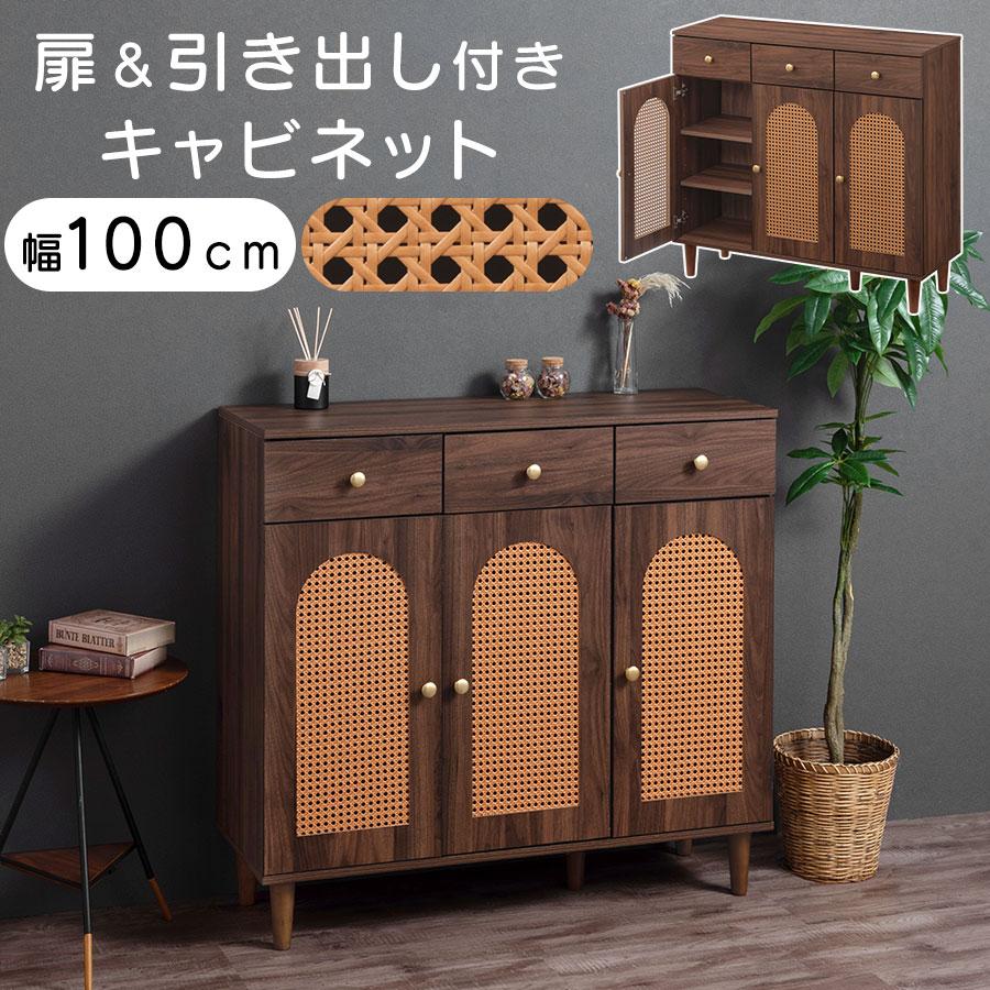 ぼん家具 ラタン調 3段 キャビネット 幅100cm チェスト マルチラック