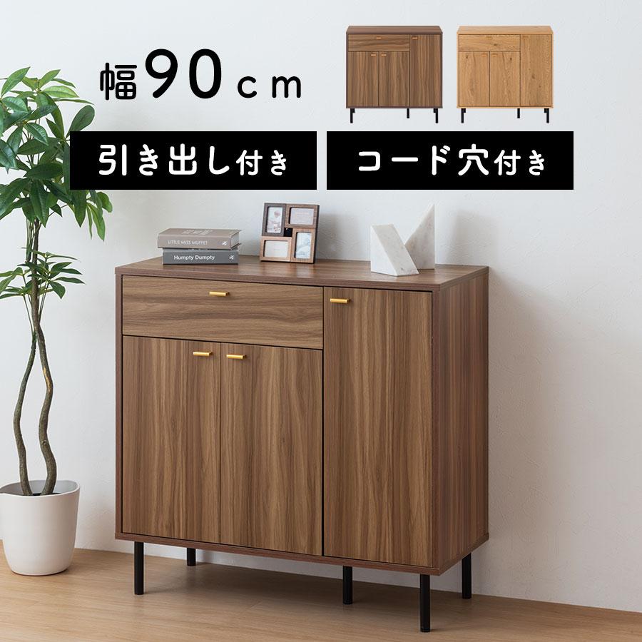 ぼん家具 キャビネット 幅90cm チェスト マルチラック 扉付き 本棚 大
