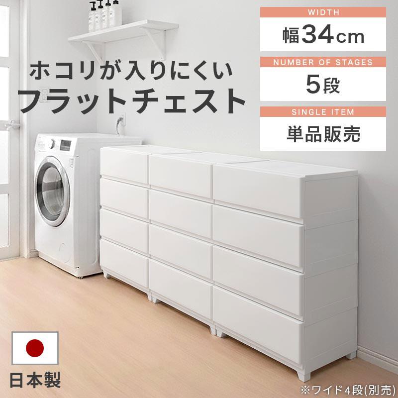 ぼん家具 チェスト 壁付き スリム 5段 中が透けない ホコリが入り