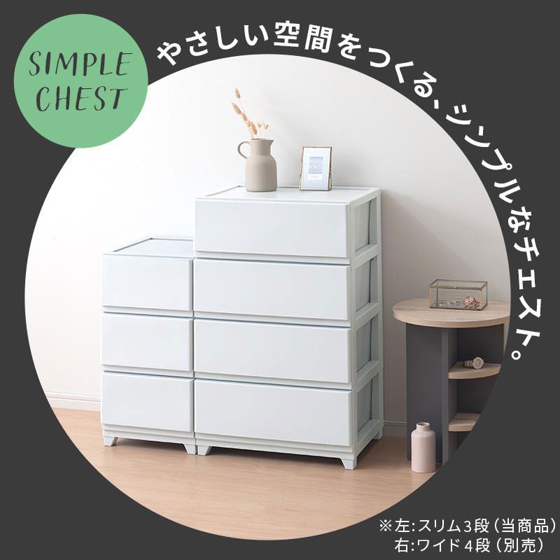 ぼん家具 チェスト スリム 3段 中が見えない プラスチックチェスト