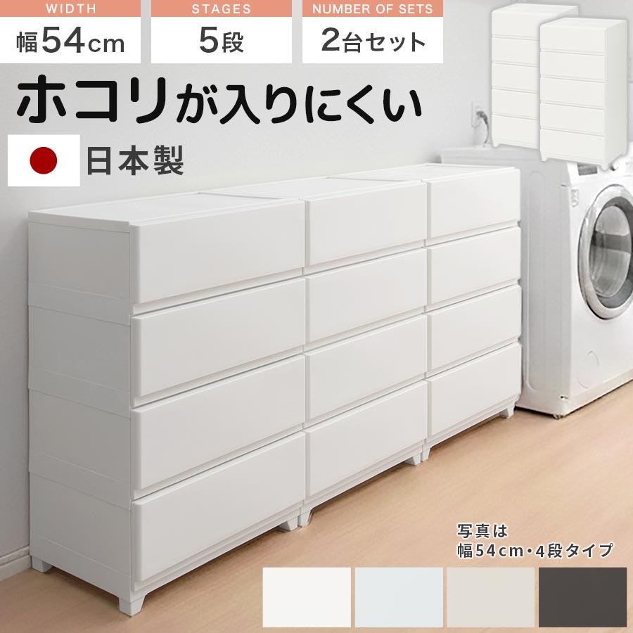 ぼん家具 チェスト 壁付き ワイド 5段 2点セット 中が透けない ホコリ