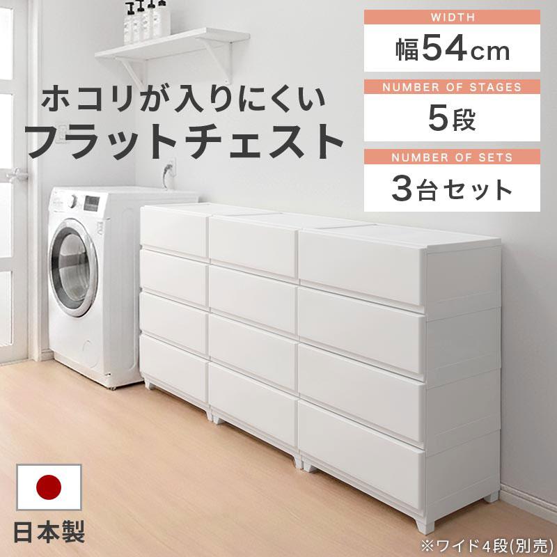 ぼん家具 チェスト 壁付き ワイド 5段 3点セット 中が透けない ホコリ