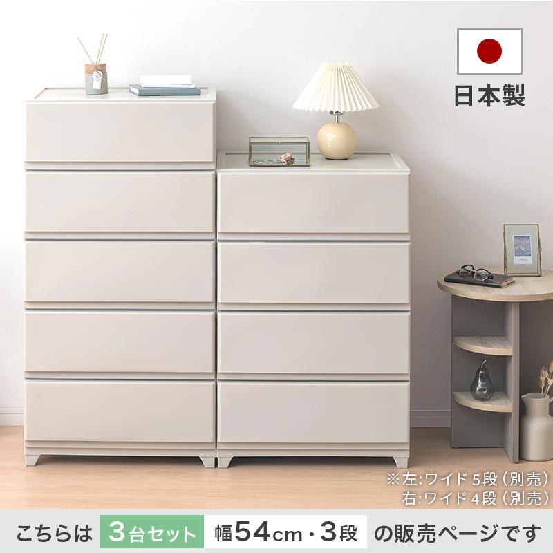 ぼん家具 チェスト ワイド 3段 中が見えない 3点セット プラスチック 