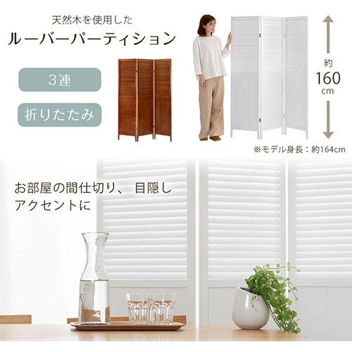 ぼん家具 パーテーション 3連 衝立 高さ160 幅120 部屋 仕切り ぼん家具 パーテーション 3連 衝立 高さ160 幅120 部屋 仕切り