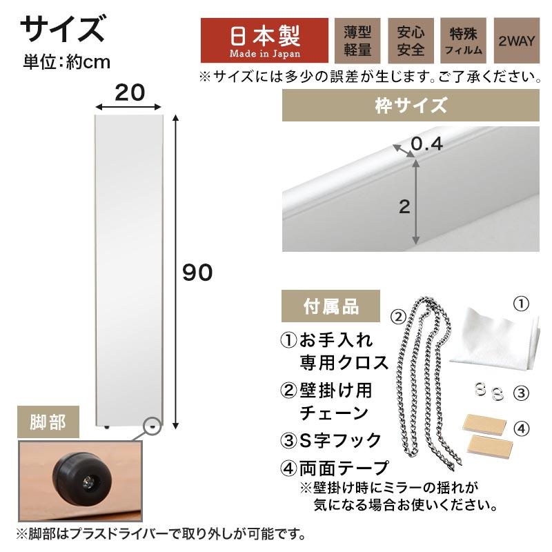 ぼん家具 壁掛け鏡 ウォールミラー 割れない鏡 姿見 幅20cm 高さ90cm