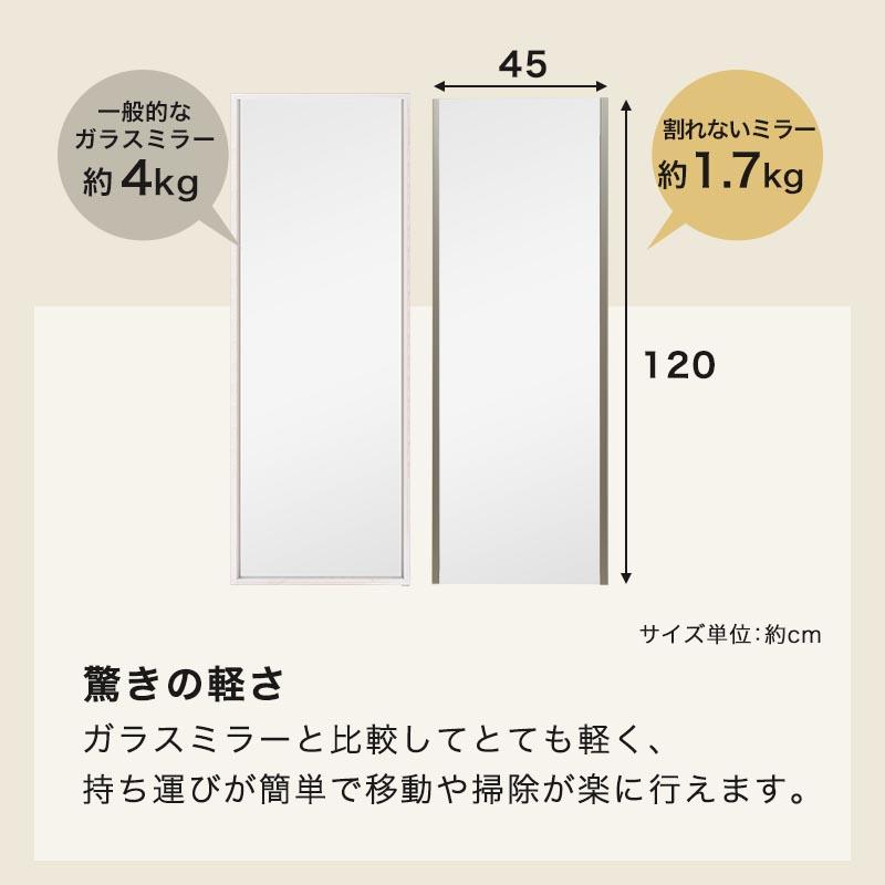 ぼん家具 壁掛け鏡 ウォールミラー 割れない鏡 姿見 幅45cm 高さ120cm