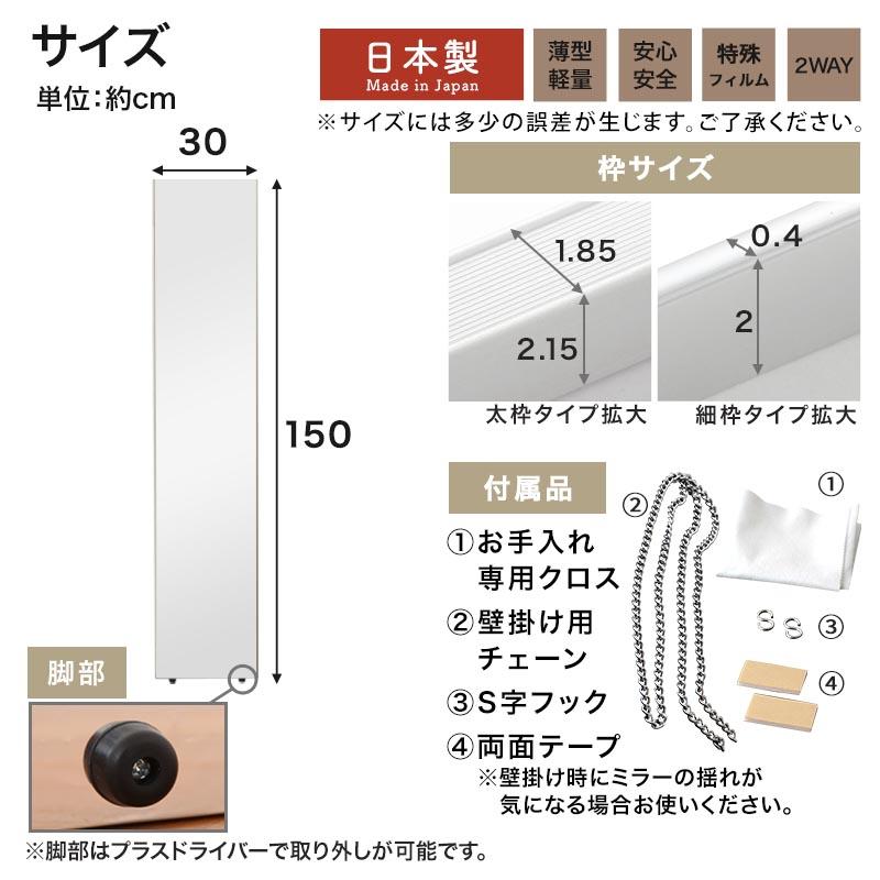 ぼん家具 壁掛け鏡 ウォールミラー 割れない鏡 姿見 幅30cm 高さ150cm