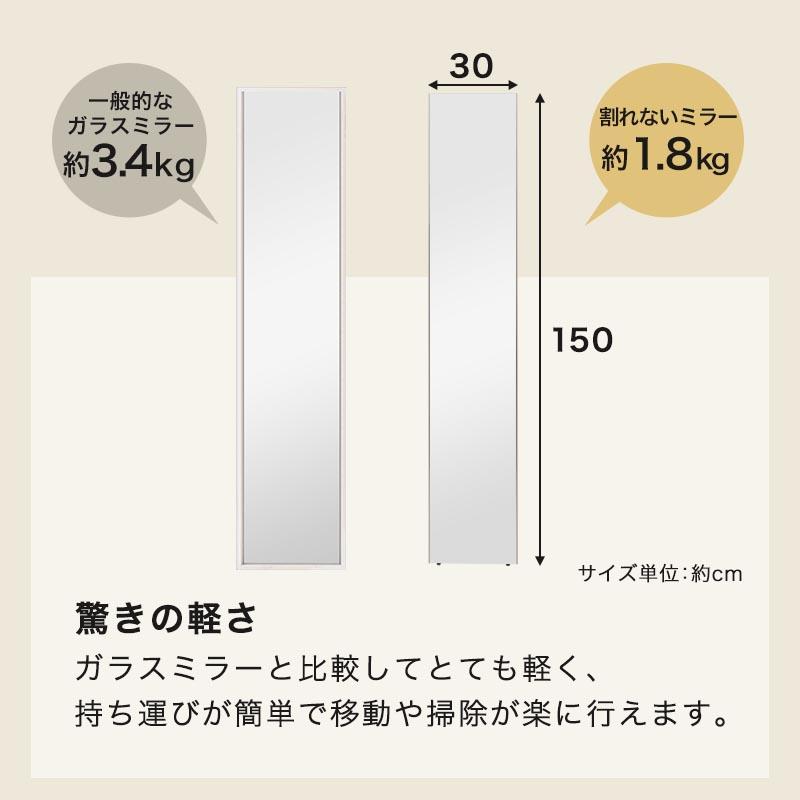 ぼん家具 壁掛け鏡 ウォールミラー 割れない鏡 姿見 幅30cm 高さ150cm