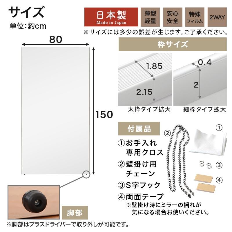 ぼん家具 壁掛け鏡 ウォールミラー 割れない鏡 姿見 幅80cm 高さ150cm