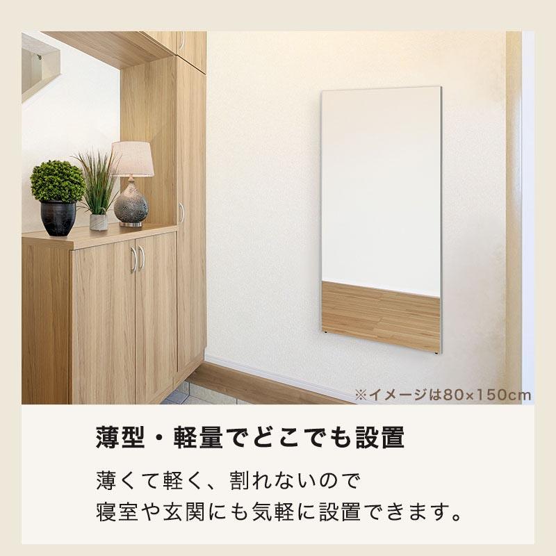ぼん家具 壁掛け鏡 ウォールミラー 割れない鏡 姿見 幅80cm 高さ150cm