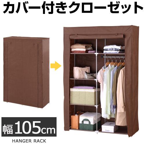 子供部屋 収納 家具 ハンガーラック カバー スリム おしゃれ ラック 省スペース ポールハンガー インテリア キッズ 洋服収納 衣類収納 幅105cm ゲキカグ Paypayモール店 通販 Paypayモール