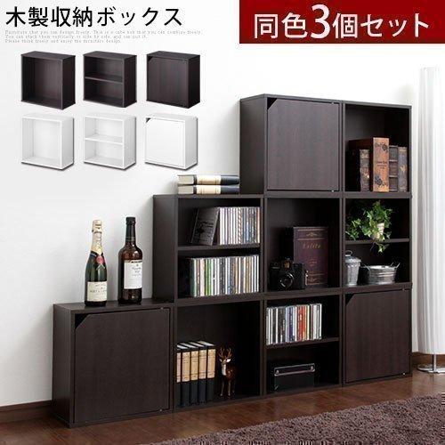 同色3個セット 収納ボックス 注目ブランド おしゃれ キューブボックス 収納 薄型 収納棚 扉付き Cd オープン 棚 文庫本
