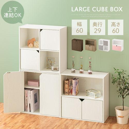 ぼん家具 カラーボックス キューブボックス 2段 扉付き リビング ぼん家具 カラーボックス キューブボックス 2段 扉付き リビング
