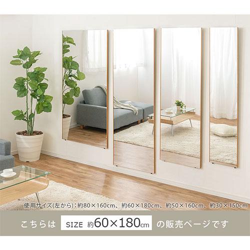 割れない全身ミラー 60×160cm ナチュラルウッド 壁掛け＆立て掛け対応 楽天市場】【60×160cm】ミラー 鏡 姿見 全身鏡 割れない 軽い 壁掛け