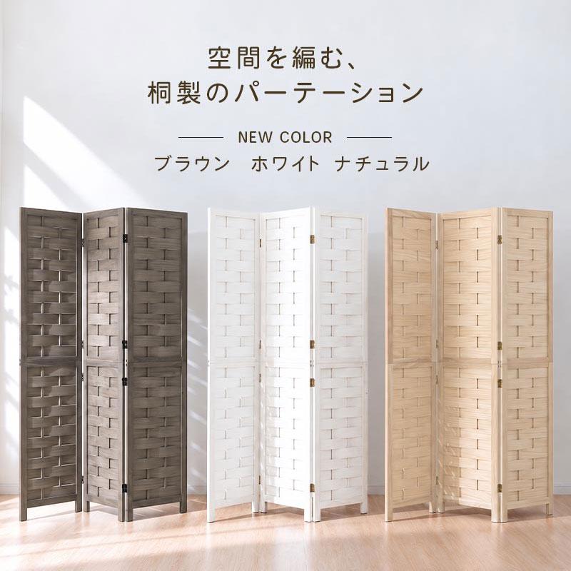 ぼん家具 パーテーション 衝立 パーティション 3連 おしゃれ 仕切り