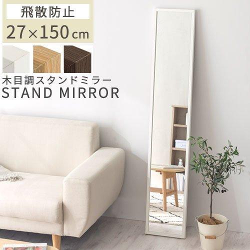ぼん家具 姿見鏡 全身鏡 スタンドミラー 全身 150 ミラー 鏡 ぼん家具 姿見鏡 全身鏡 スタンドミラー 全身 150 ミラー 鏡