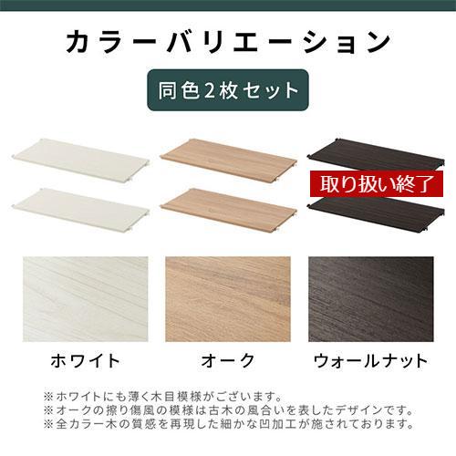 ぼん家具 棚 2枚セット 本体別売り 当店 ユニットラック 専用 5段 4段