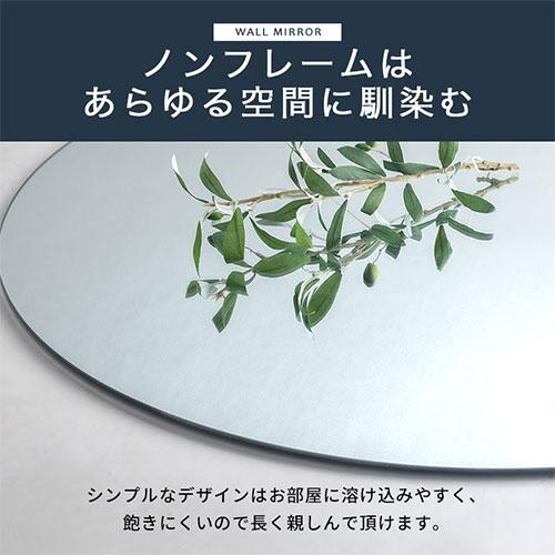 ぼん家具 鏡 壁掛け ウォールミラー 丸 ノンフレーム 姿見 飛散 ぼん家具 鏡 壁掛け ウォールミラー 丸 ノンフレーム 姿見 飛散