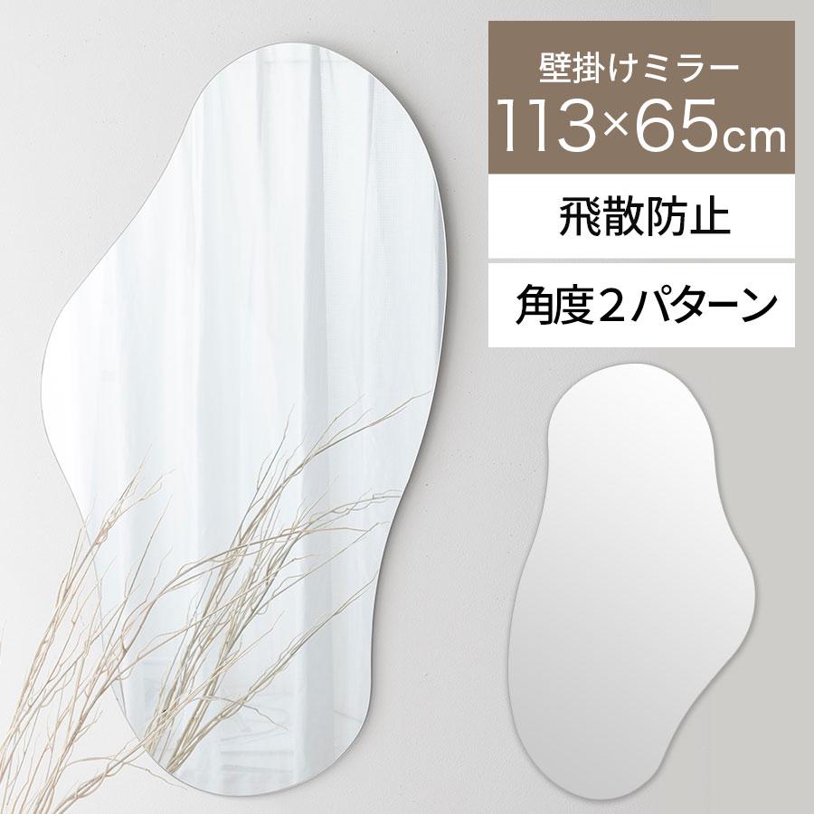 ぼん家具 鏡 壁掛け ウォールミラー ノンフレーム 姿見 飛散防止