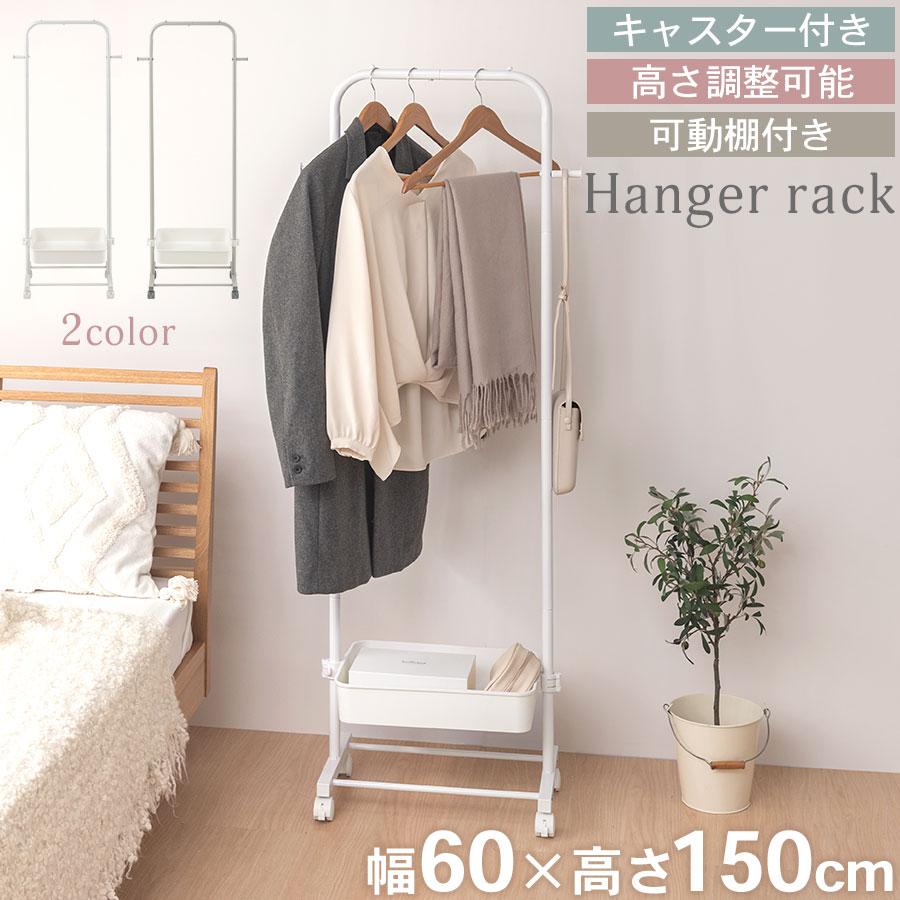 値下げ★ハンガーラック スリム 鉄製　おしゃれ　 完成品　高さ150cm ぼん家具 ハンガーラック スリム おしゃれ スチールラック 約 幅60cm