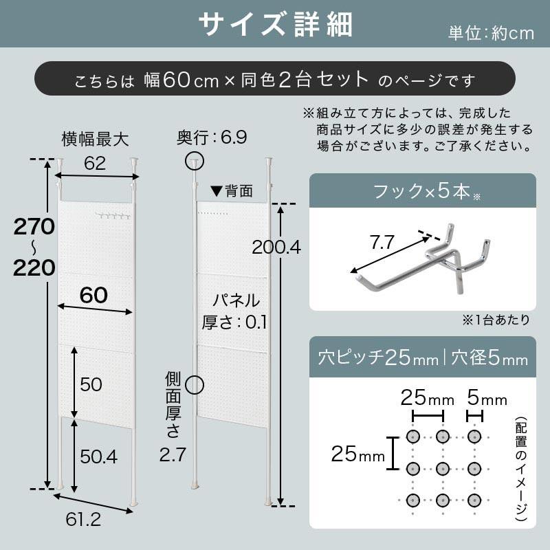 ぼん家具 同色2台セット パンチングボード 突っ張り 幅60cm 有孔ボード