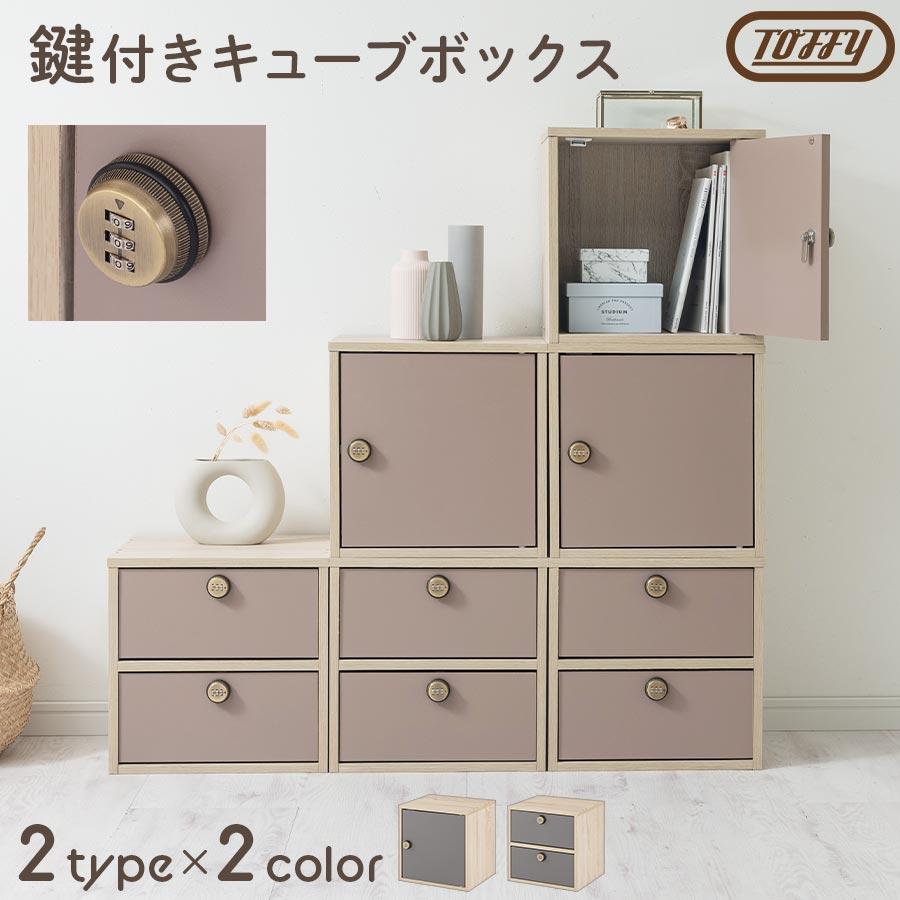 PUTUPUTU Toffy トフィー キューブボックス カラーボックス ダイヤル錠