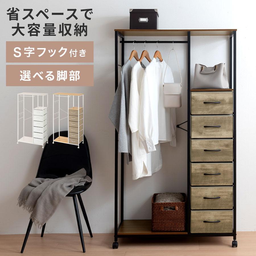 ぼん家具 衣類収納 ハンガーラック 引き出し クローゼット ワード